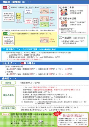 安全安心住宅ストック支援事業_page0002