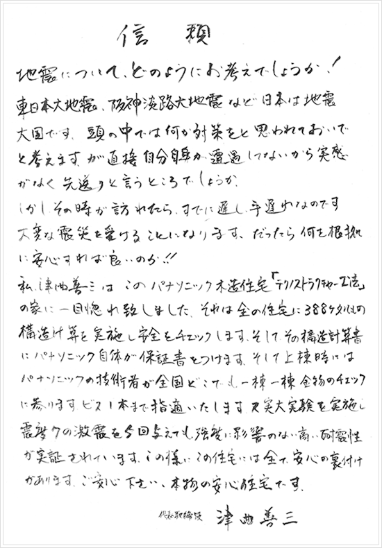 鹿児島ツマガリハウスの信頼