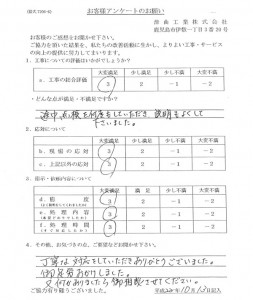 鹿児島市伊敷 A様邸