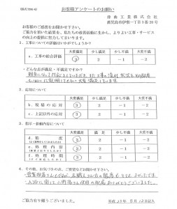 鹿児島市吉野町 M様邸